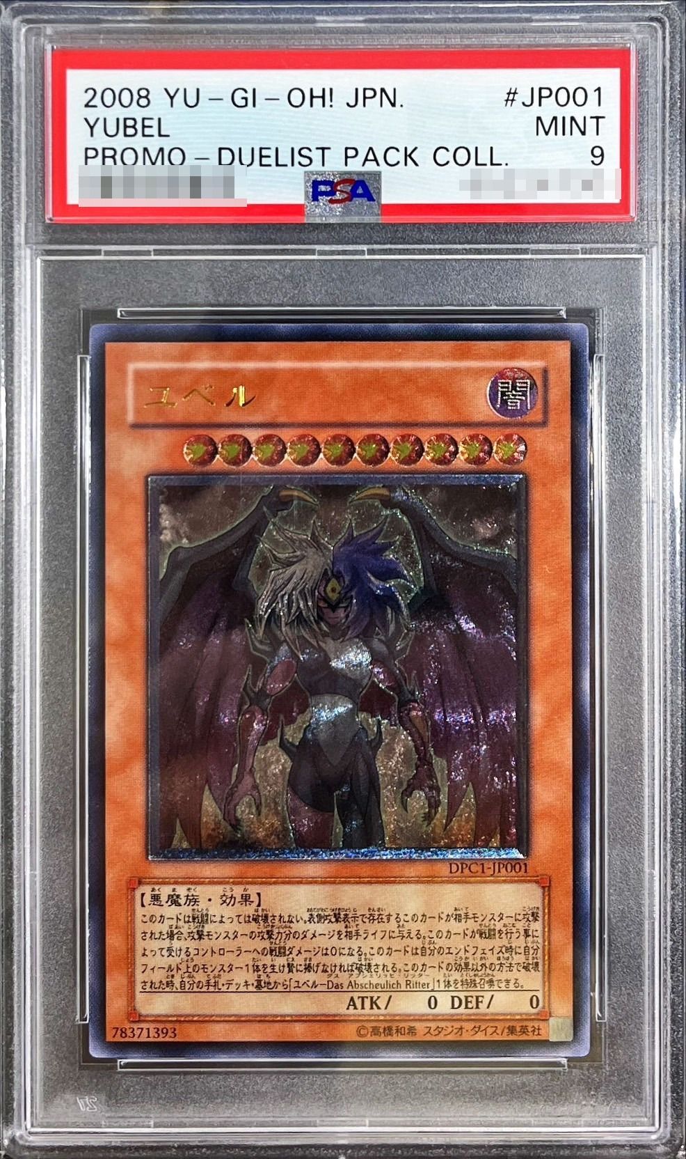 【鑑定品PSA10】　極美品　ユベル　レリーフ　DPL1-JP001