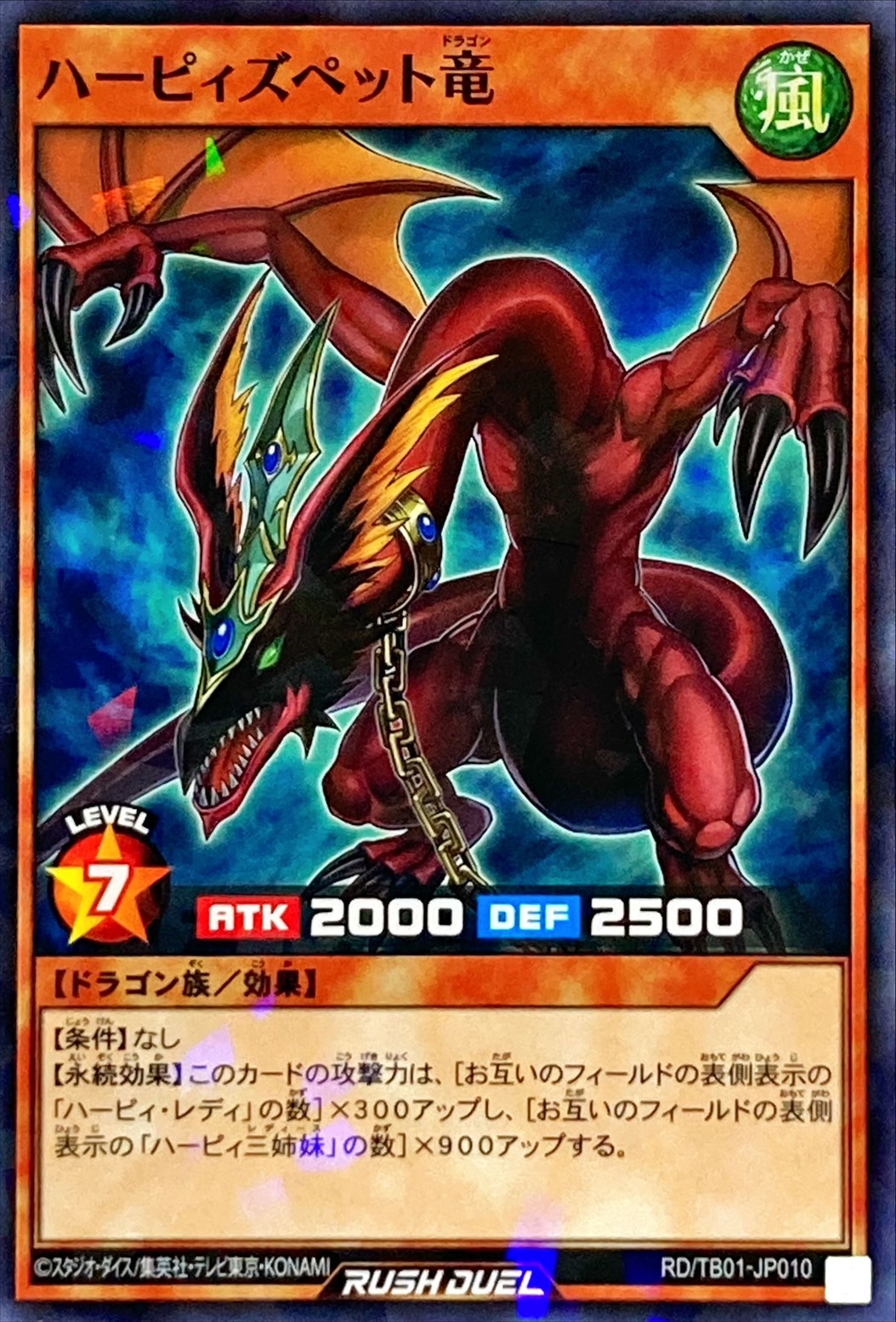 ハーピィズペット竜【ノーマルパラレル】{RD/TB01-JP010}《RDモンスター》 ハーピィズペット竜【ノーマルパラレル】{RD/TB01-JP010}《RDモンスター》