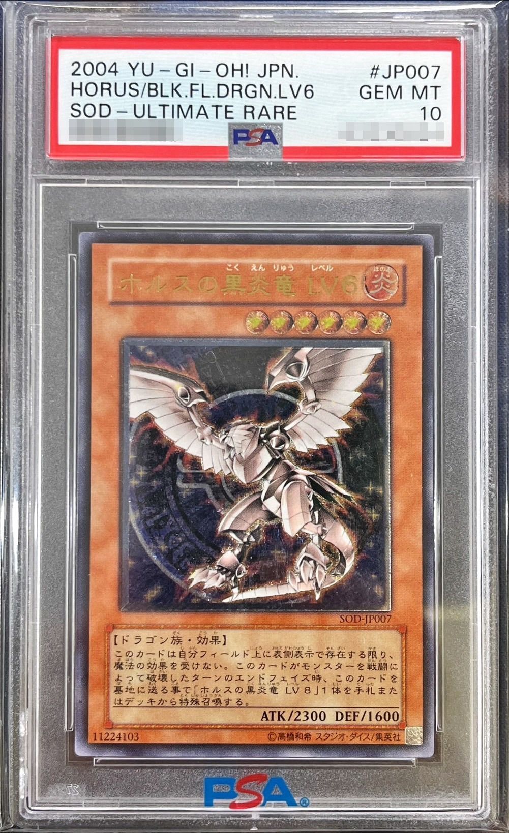 エンタメ/ホビー遊戯王　ホルスの黒炎竜 LV6　4期　レリーフ　完美品　PSA10