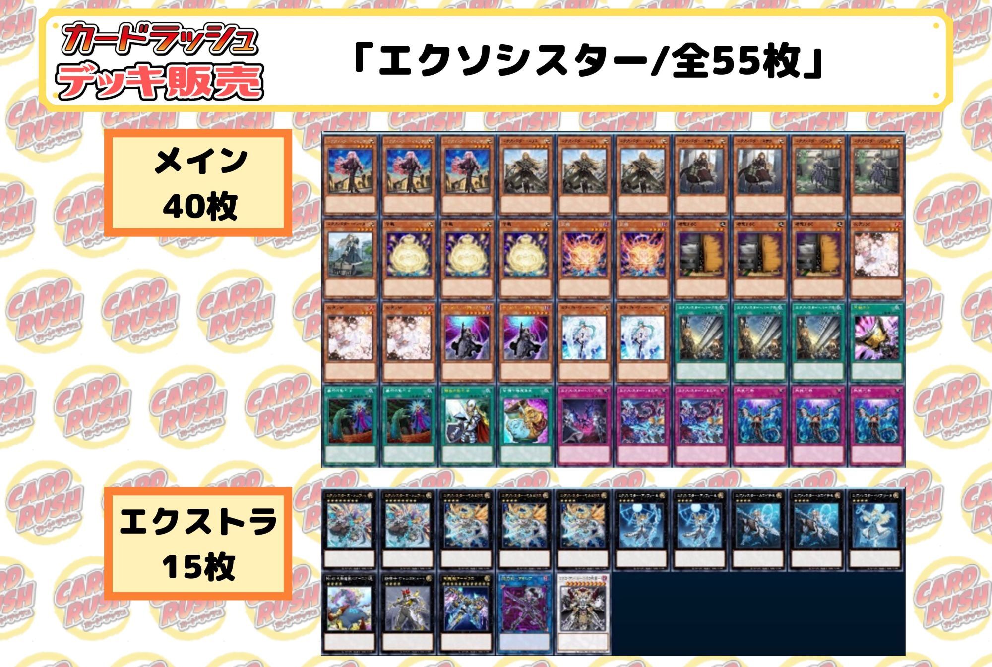 デッキ販売『エクソシスター(ver2.1)』全55枚【-】{-}《デッキ販売》