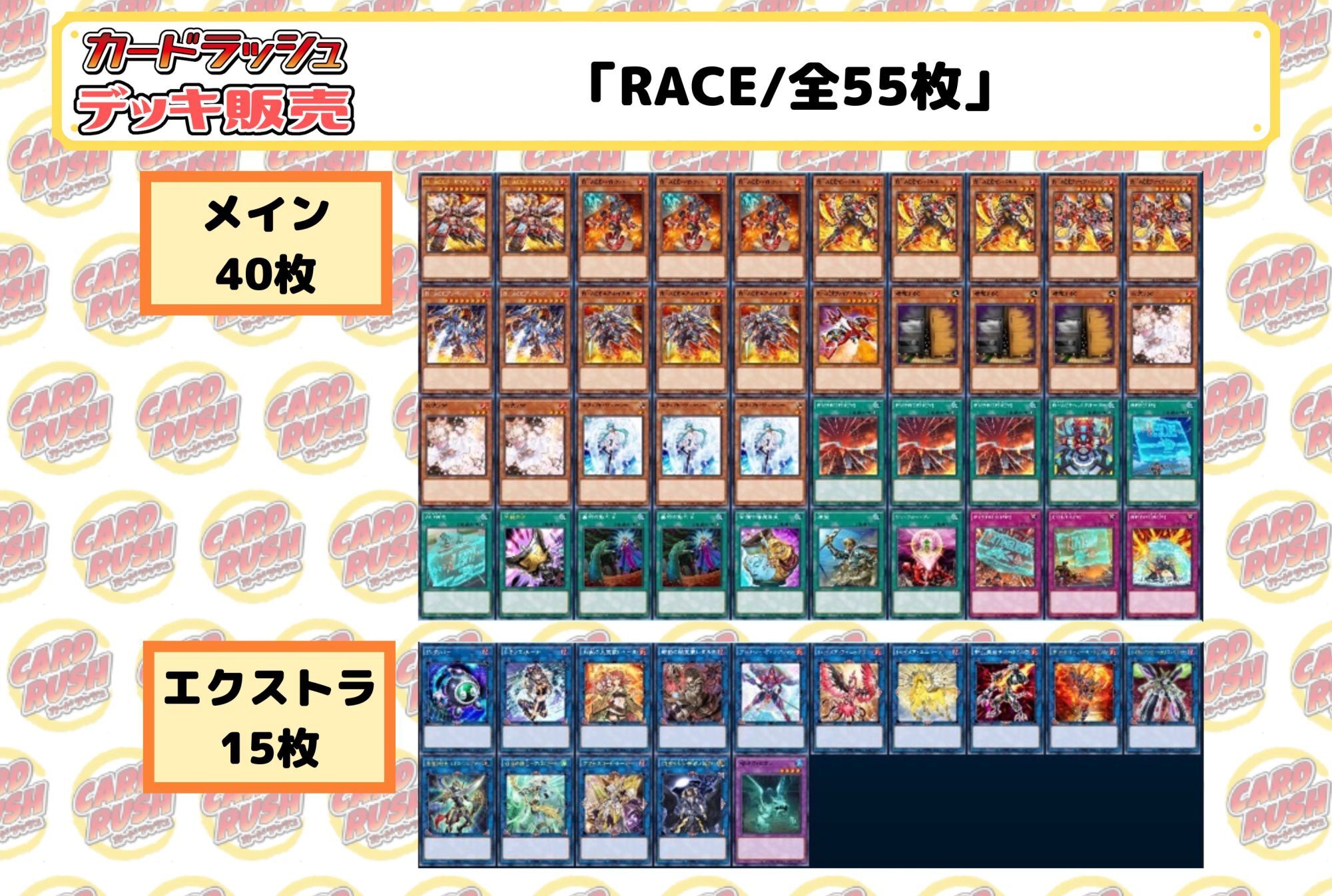 デッキ販売『RACE(ver1.0)』全55枚【-】{-}《デッキ販売》