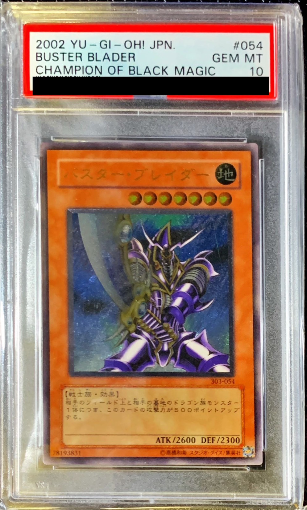 PSA10 遊戯王 バスター・ブレイダー レリーフ アルティメット