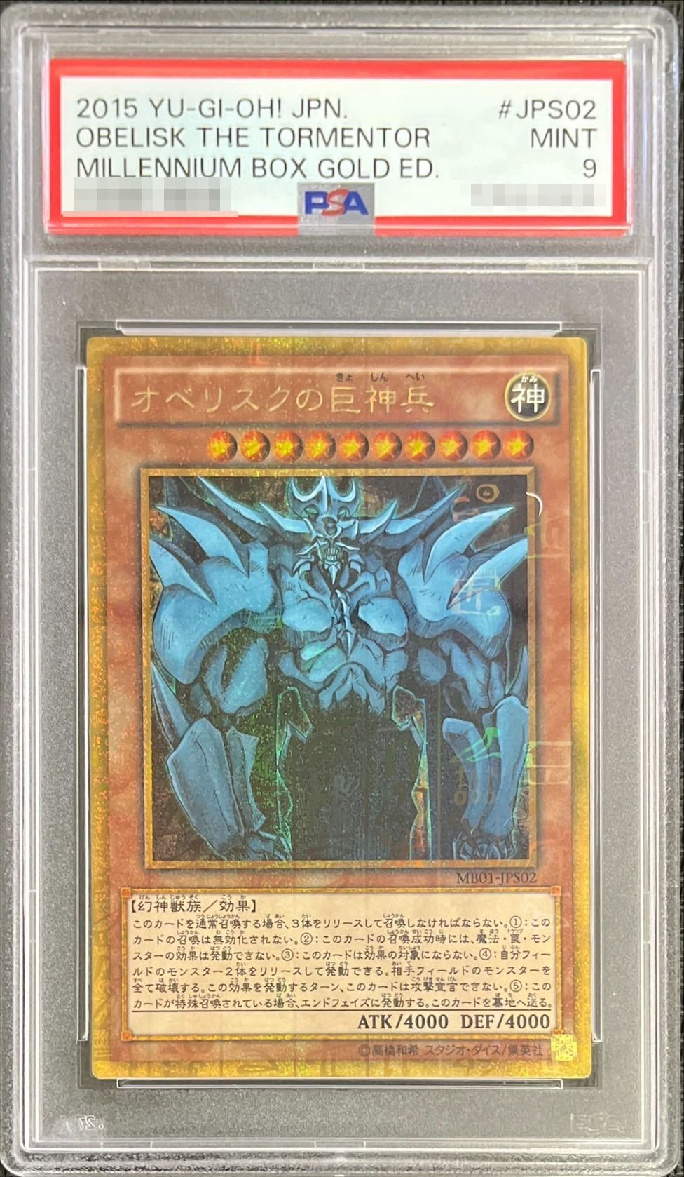 遊戯王 オベリスクの巨神兵 ミレニアムゴールド MB01-JPS02 PSA10