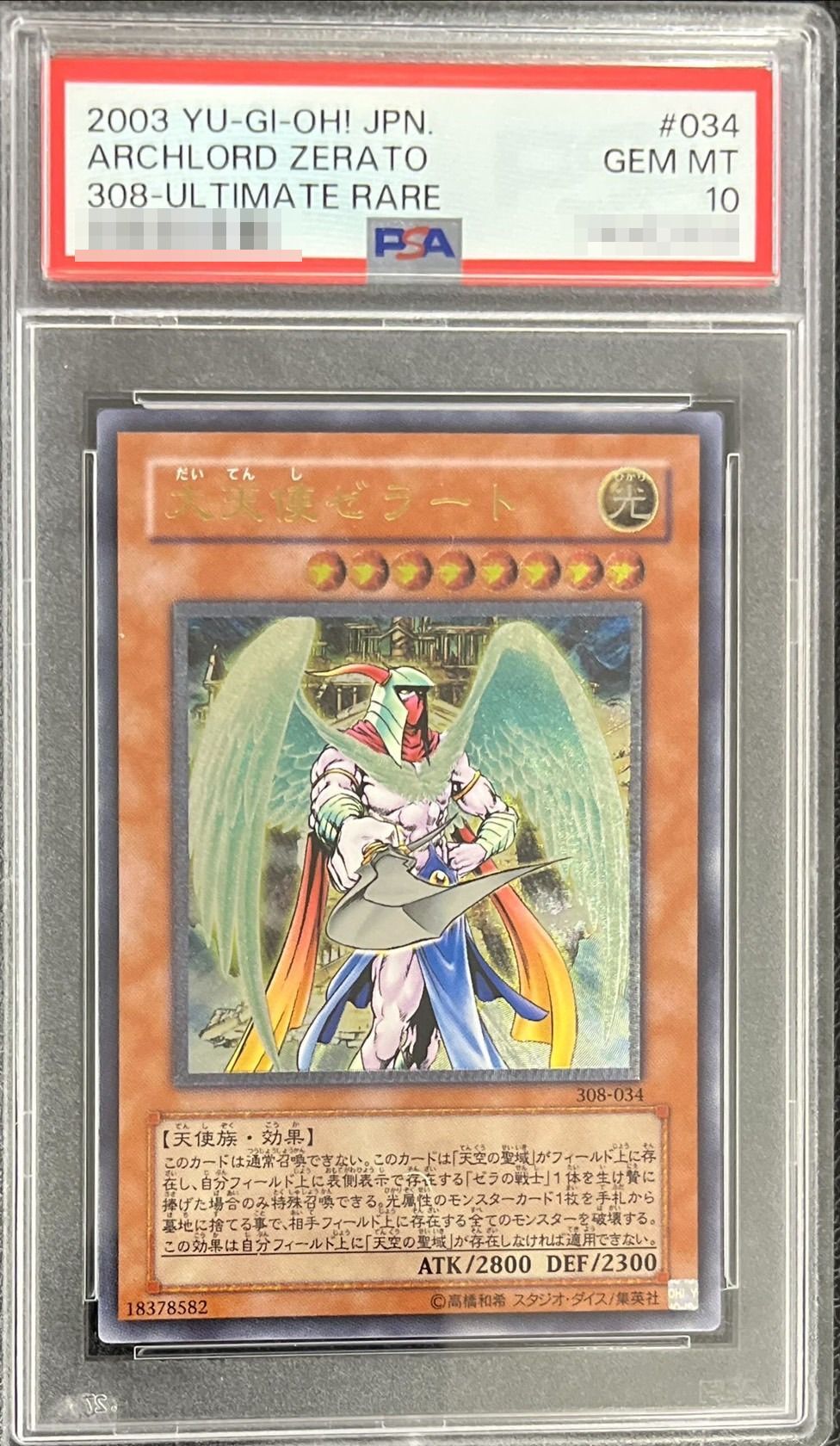 遊戯王　レリーフ PSA10  大天使ゼラート