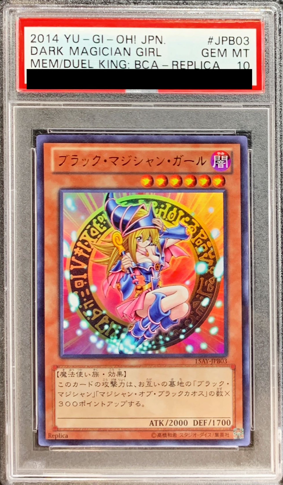 PSA10 15AX ブルーアイズ 青眼の白龍 ブラックマジシャンガール 遊戯王