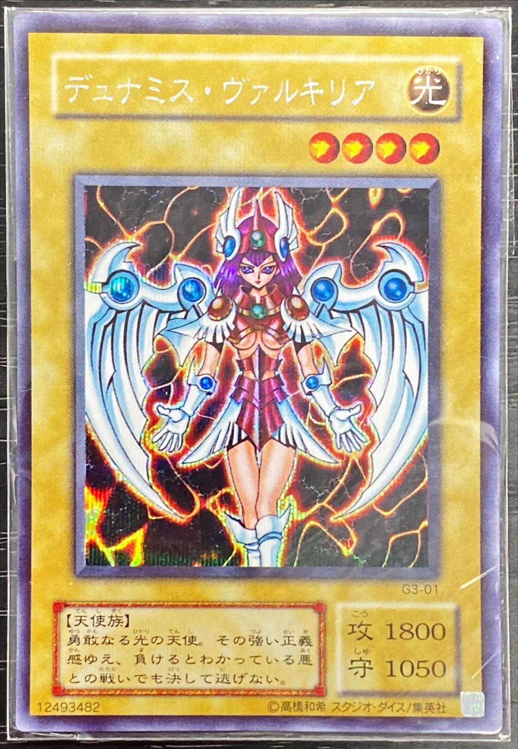 遊戯王 デュナミス・ヴァルキリア G3-01 未開封 www.krzysztofbialy.com