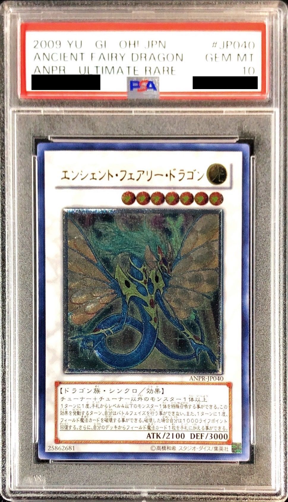 エンシェントフェアリードラゴン レリーフ アルティメット PSA10-