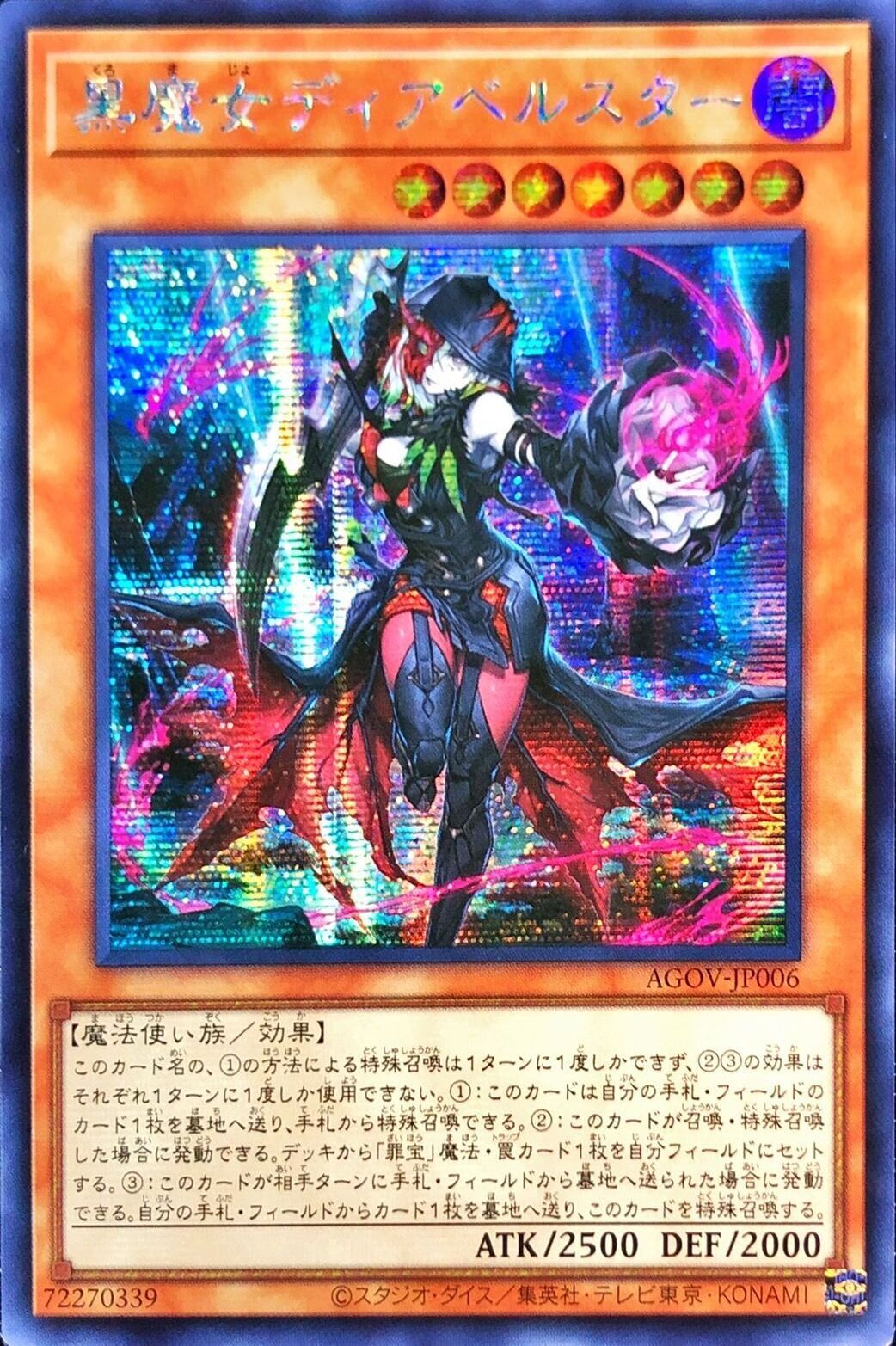 遊戯王　黒魔女ディアベルスター　25th 2枚