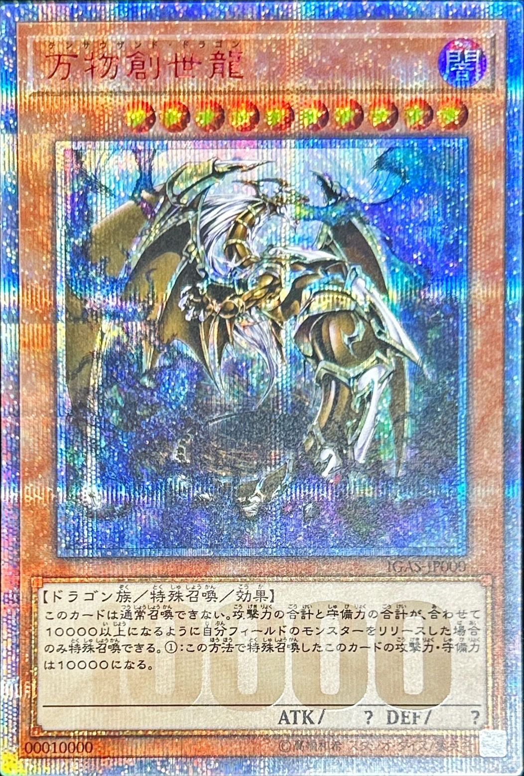 遊戯王OCG 万物創世龍 テンサウザンド・ドラゴン フランス語版 1st