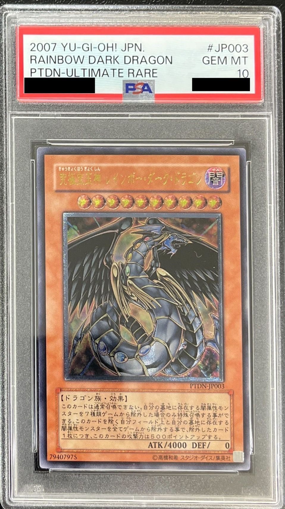 遊戯王 究極宝玉神 レインボー・ドラゴン レリーフ PSA9