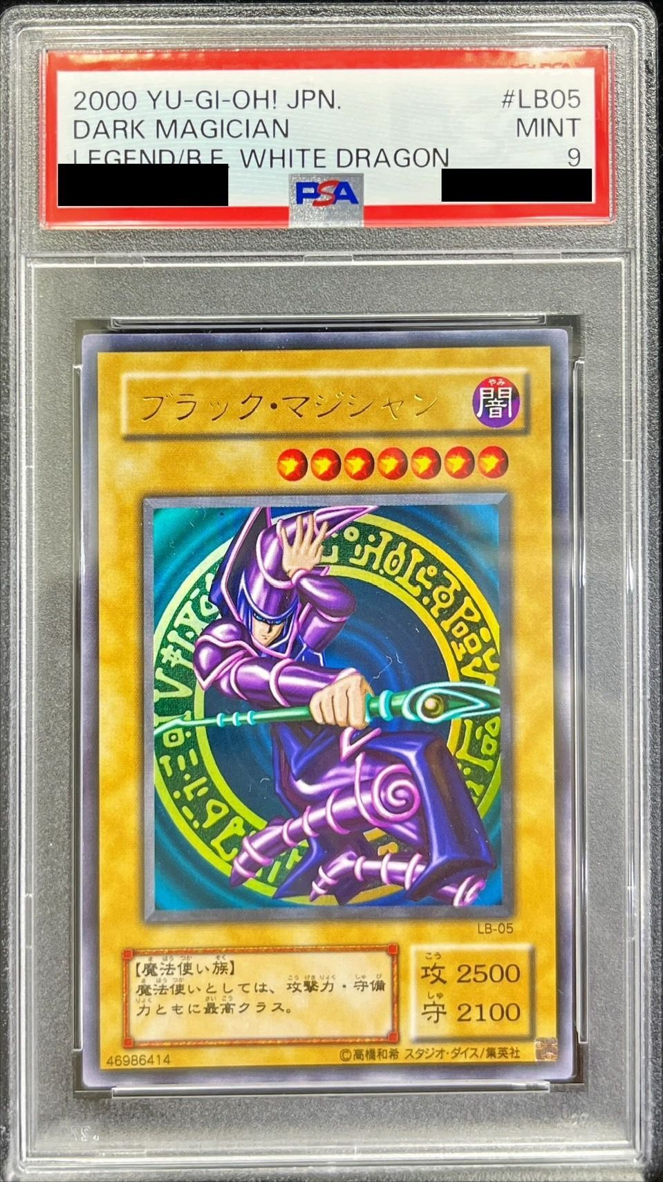 ブラックマジシャン　LB ウルトラ　PSA9