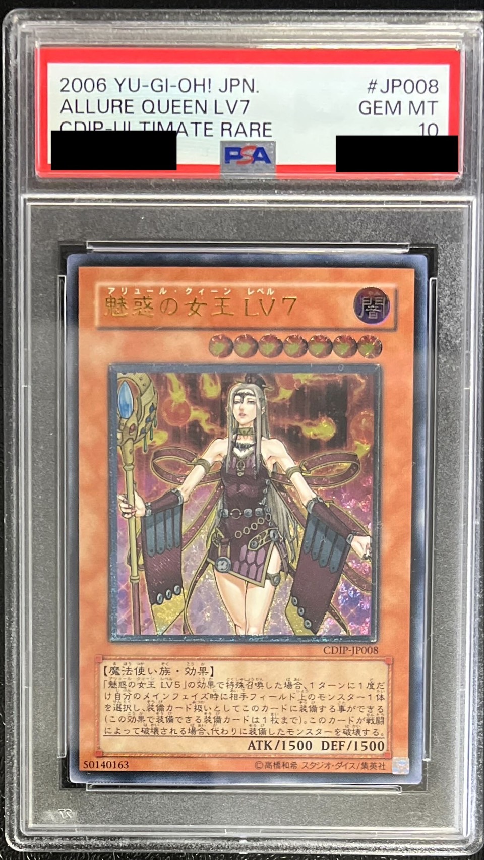 遊戯王　魅惑の女王LV7 レリーフ　美品