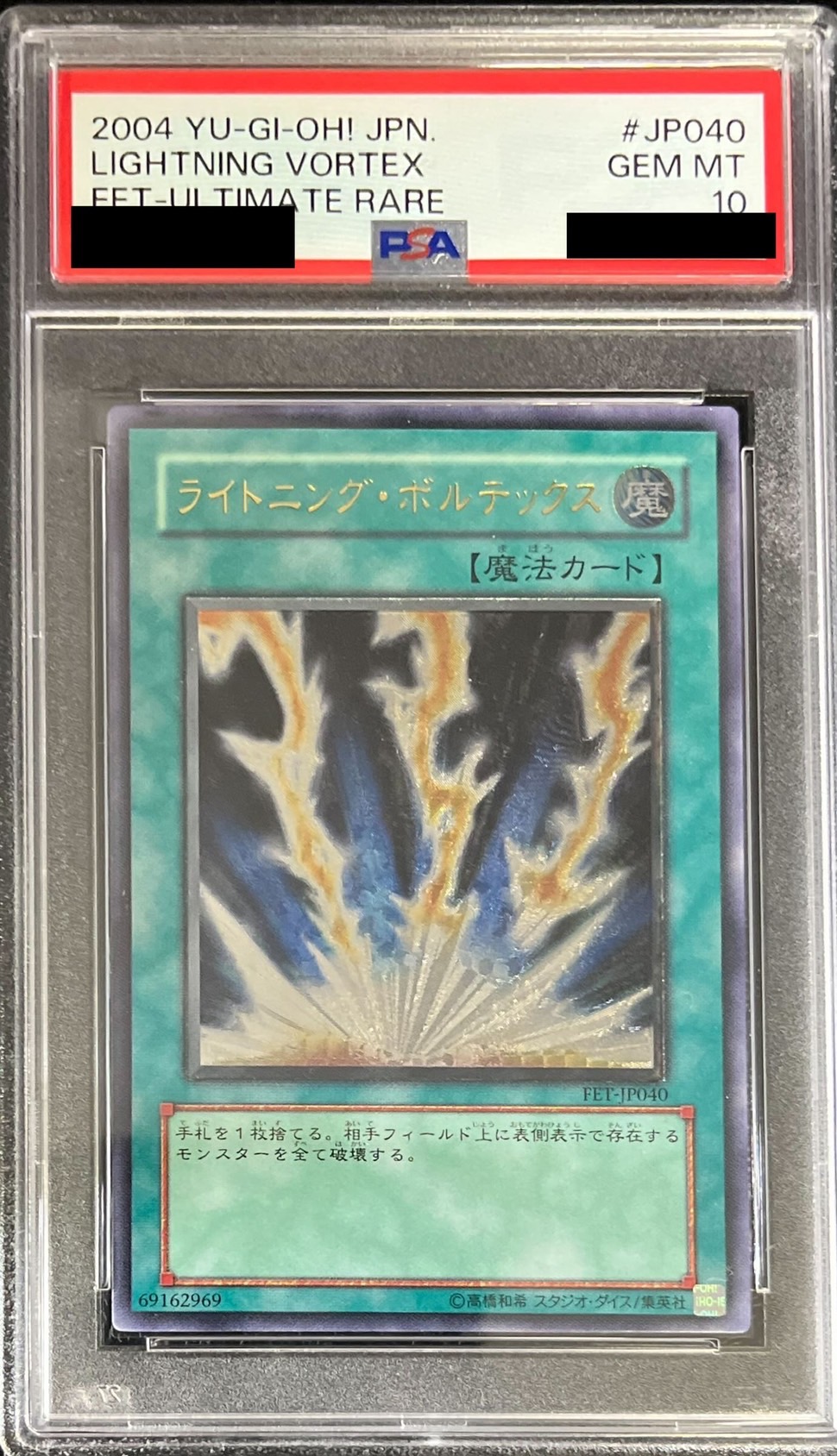 遊戯王 ライトニング・ボルテックス レリーフ PSA10