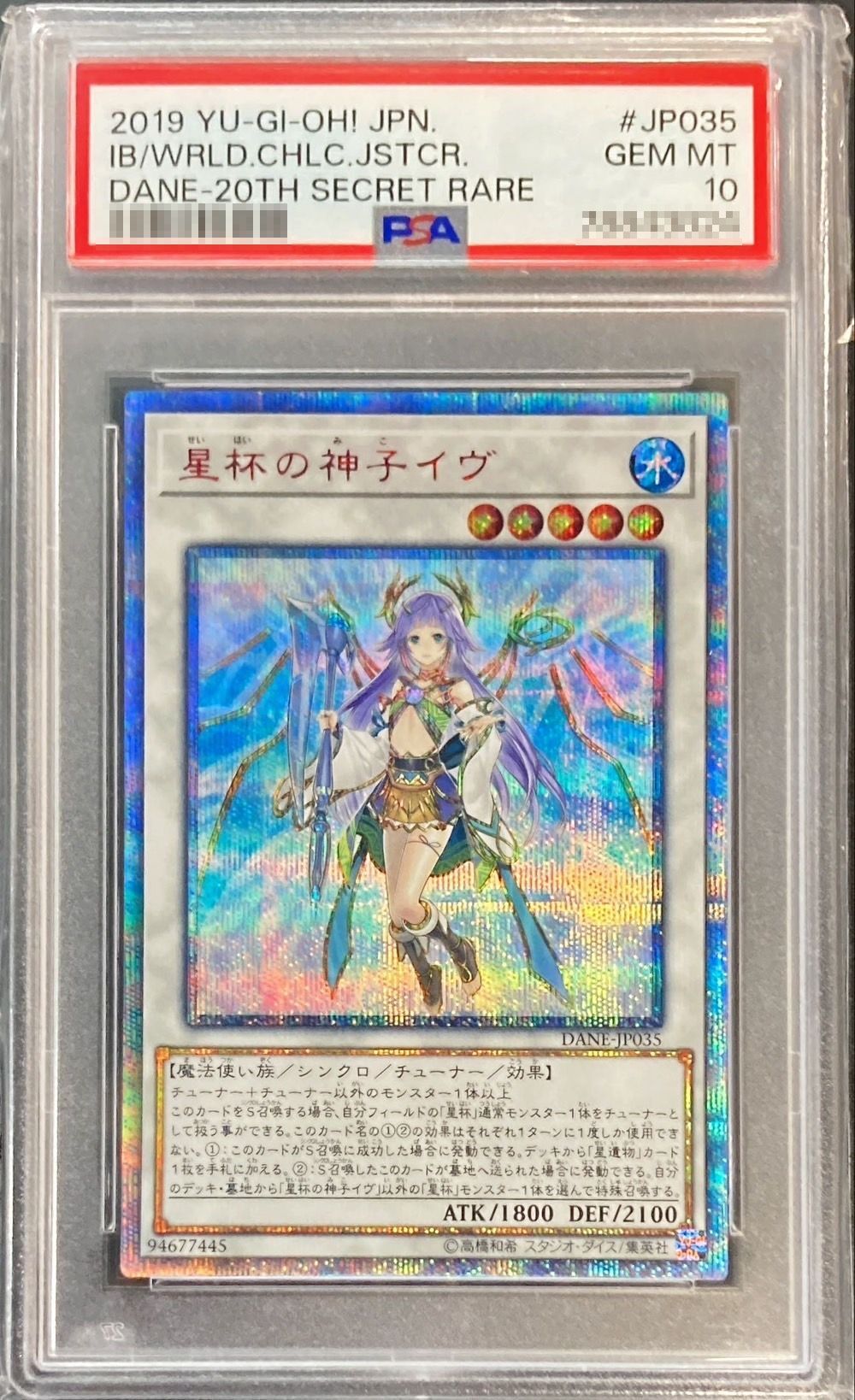 PSA10 星杯の神子イヴ 20th 遊戯王 - 遊戯王