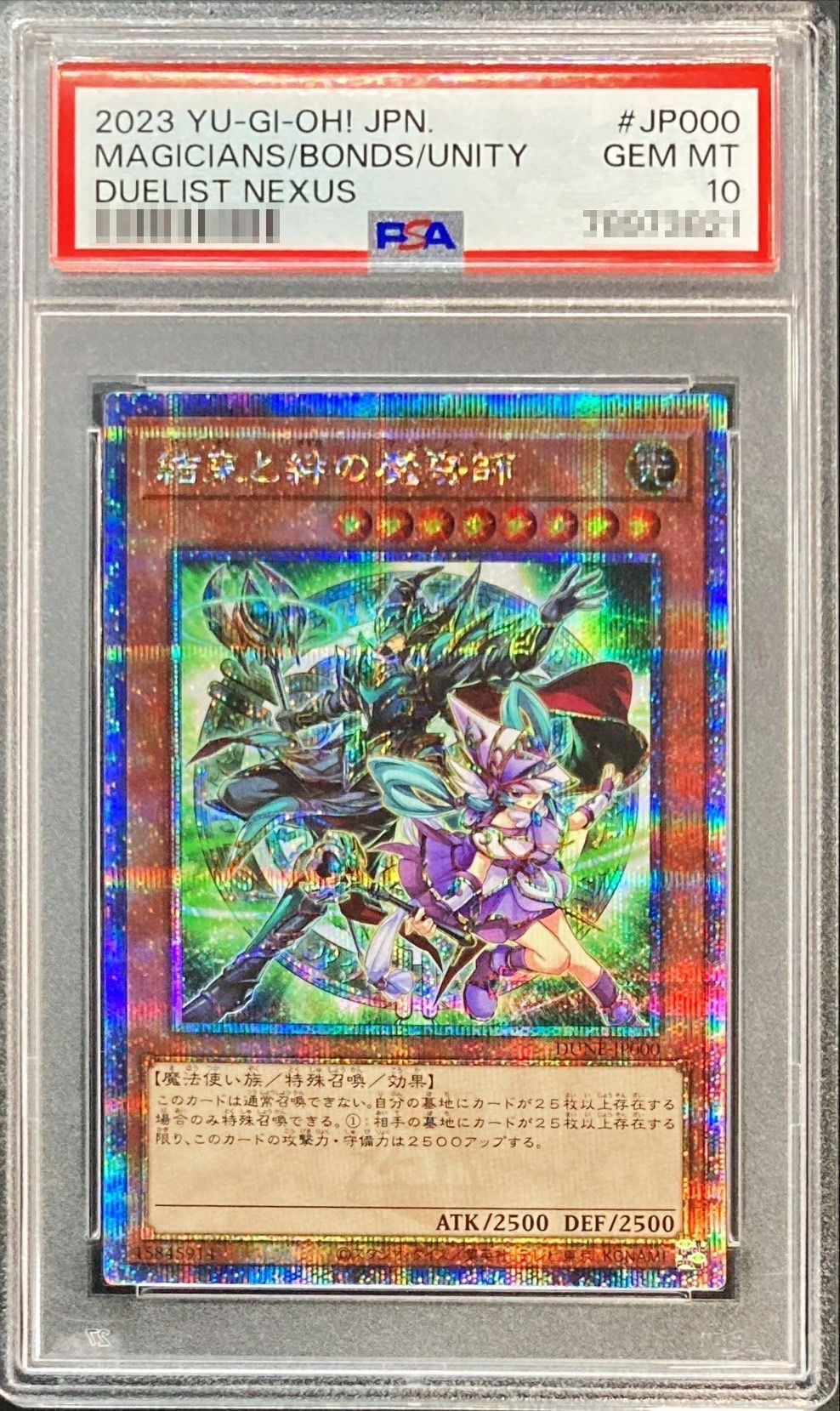 結束と絆の魔導師 25th BGS10 PSA10 遊戯王 日本語 20th 緑 - 遊戯王