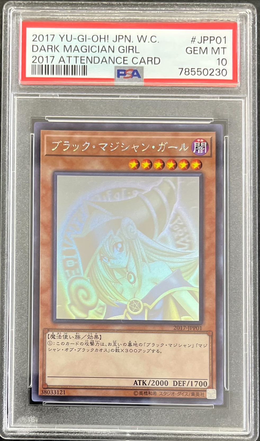 ブラックマジシャンガール ホロ psa10 - 遊戯王