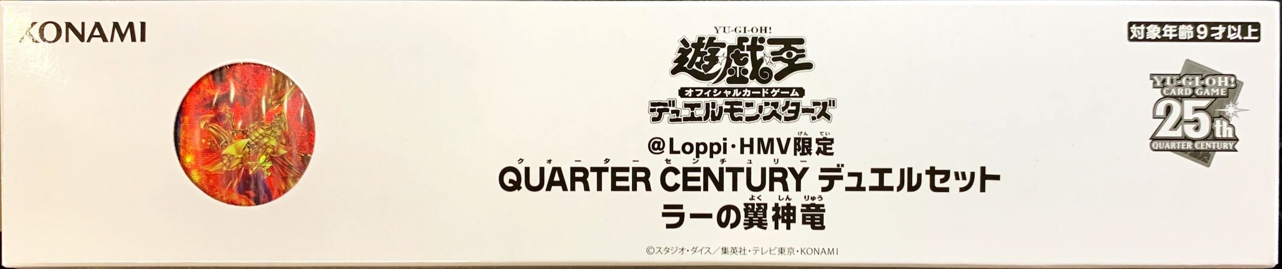 QUARTER CENTURY デュエルセット(ラーの翼神竜) 7セット