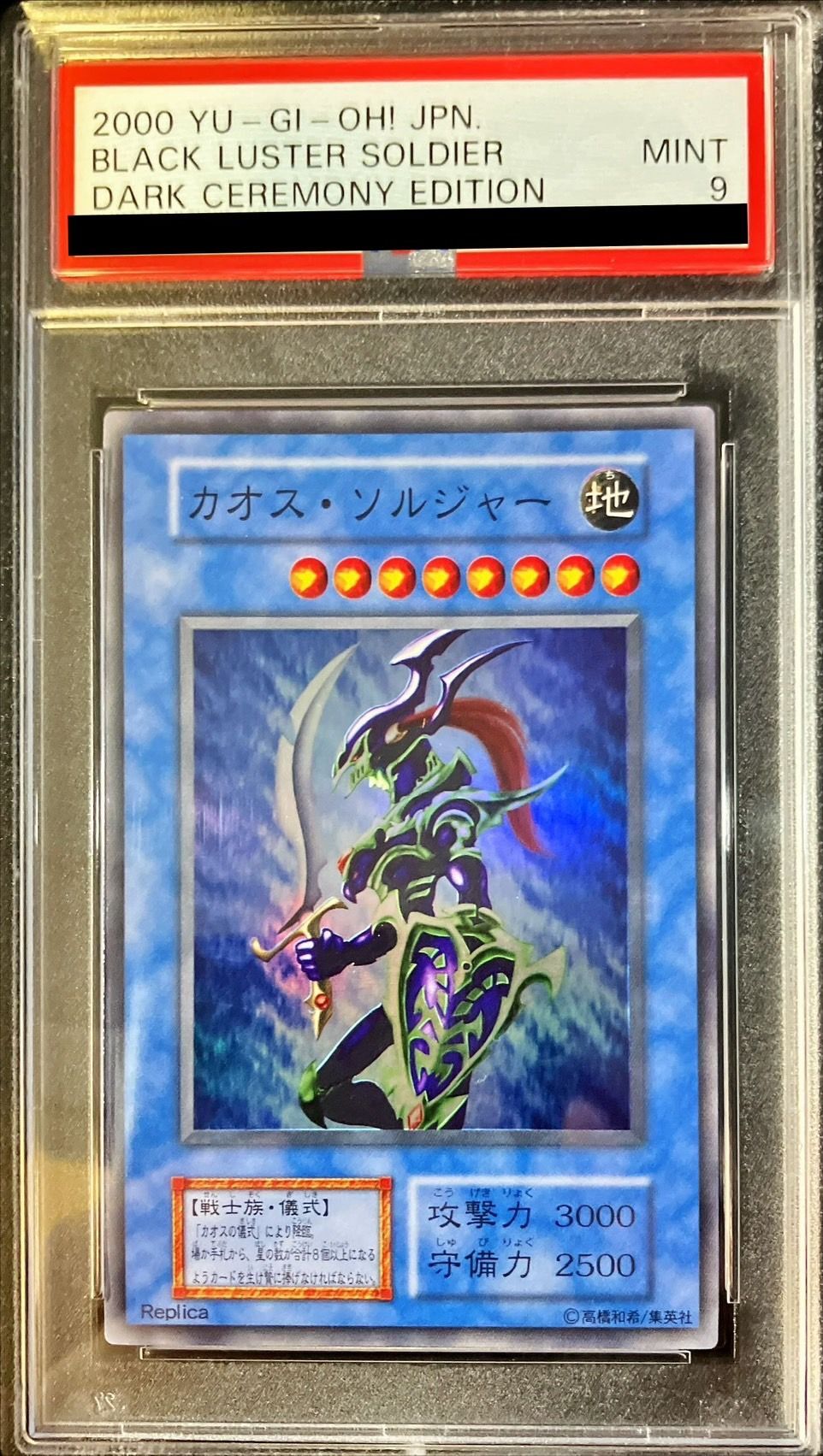 遊戯王 カオス・ソルジャー 初期スーパー PSA９-