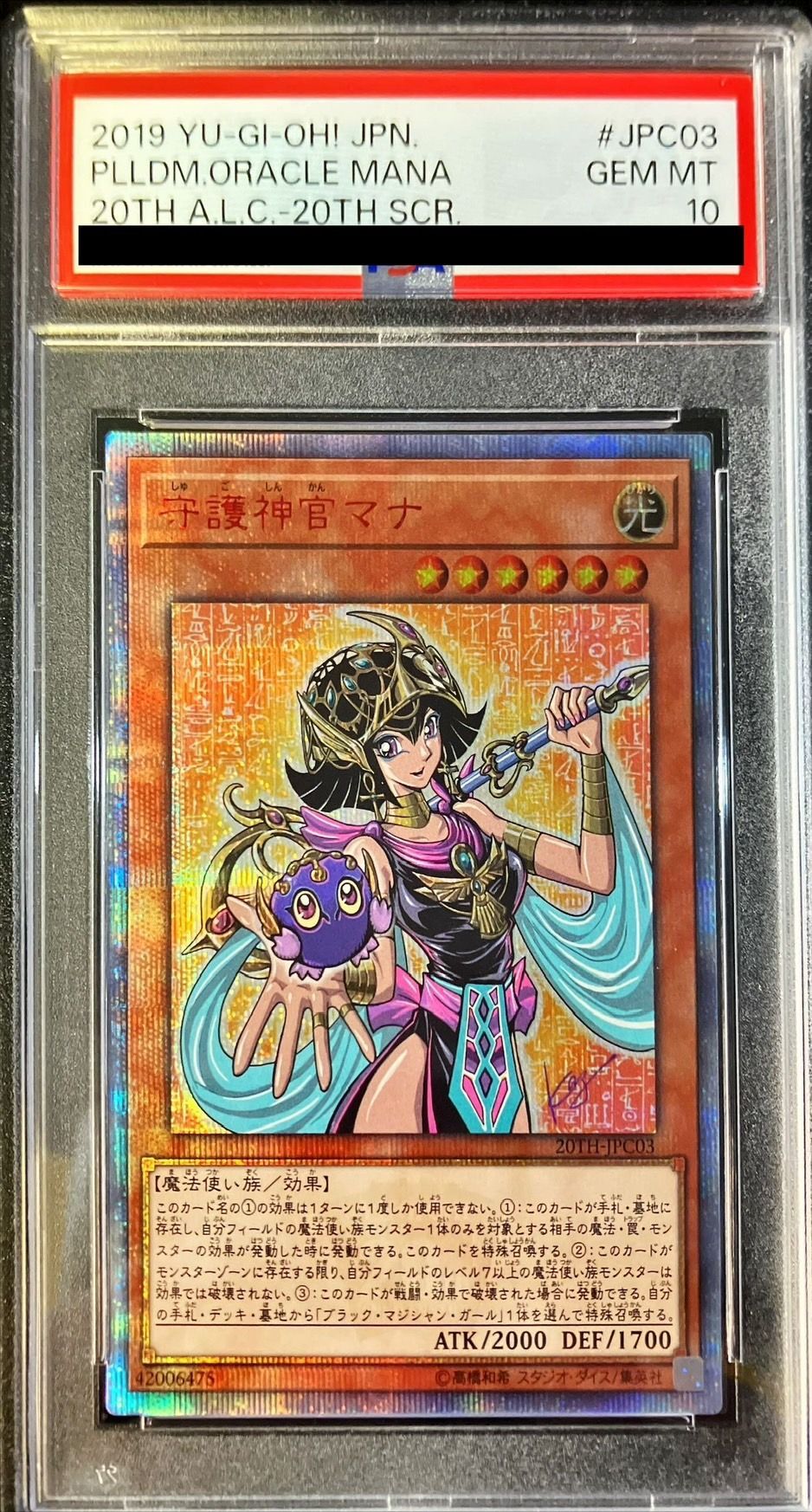 守護神官マナ PSA 10