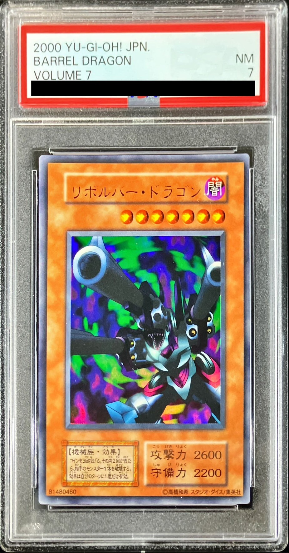 遊戯王　リボルバードラゴン　レリーフ　PSA7