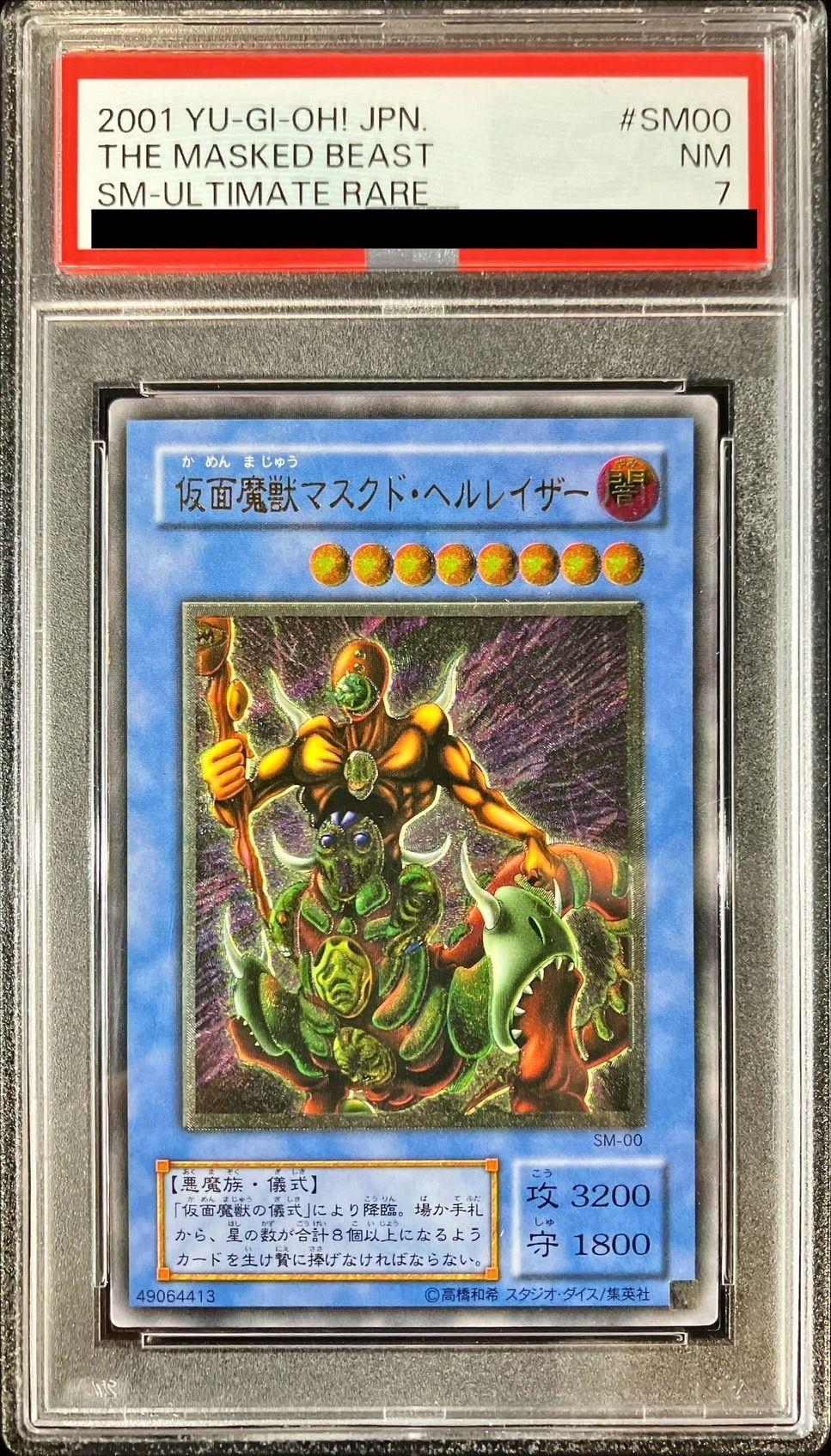 遊戯王 完美級 PSA8 仮面魔獣マスクド・ヘルレイザー レリーフ SM-00