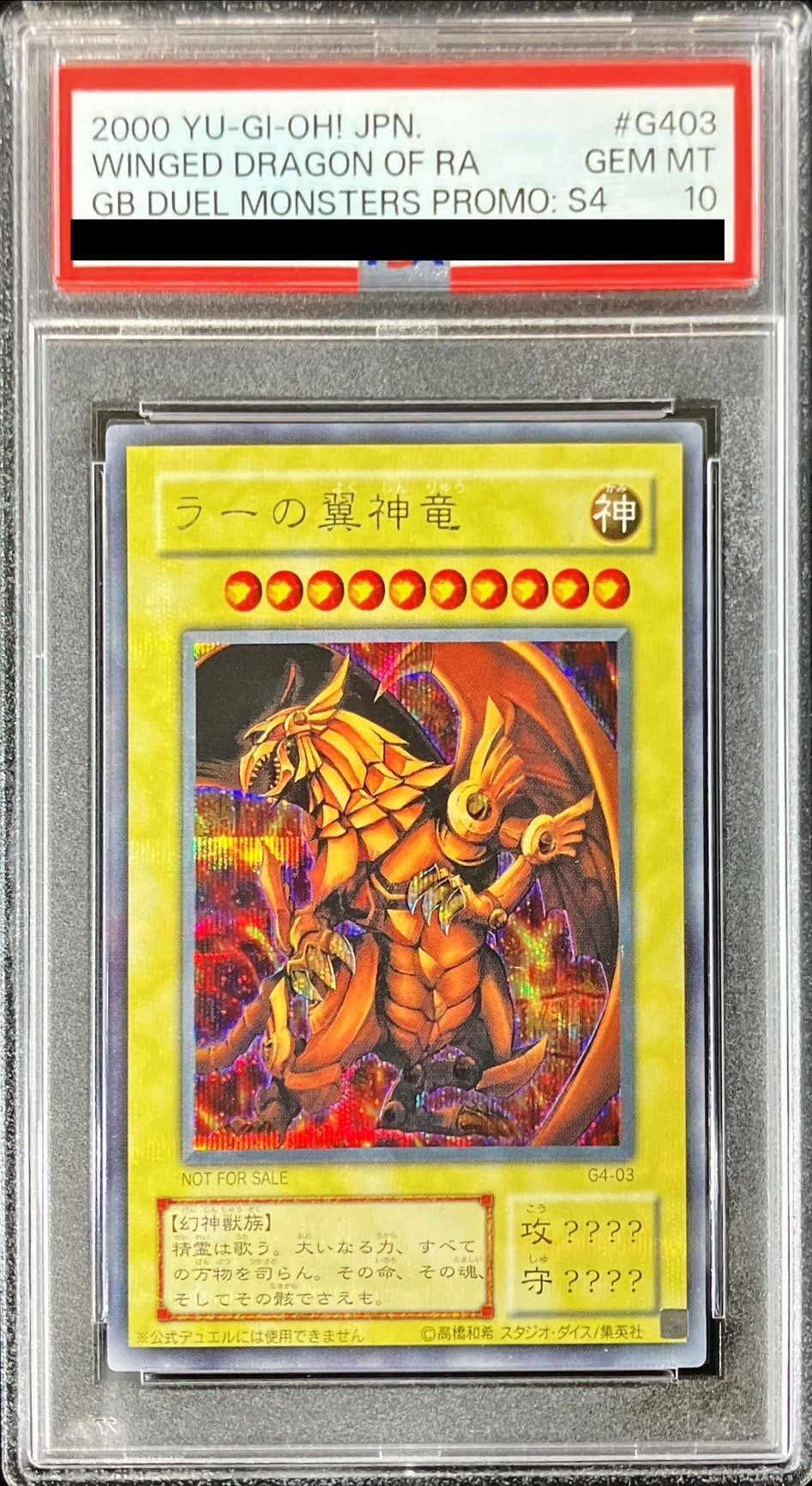 BLUEEYESWHITED遊戯王 ラーの翼神竜 初期シークレット G4-03 psa10