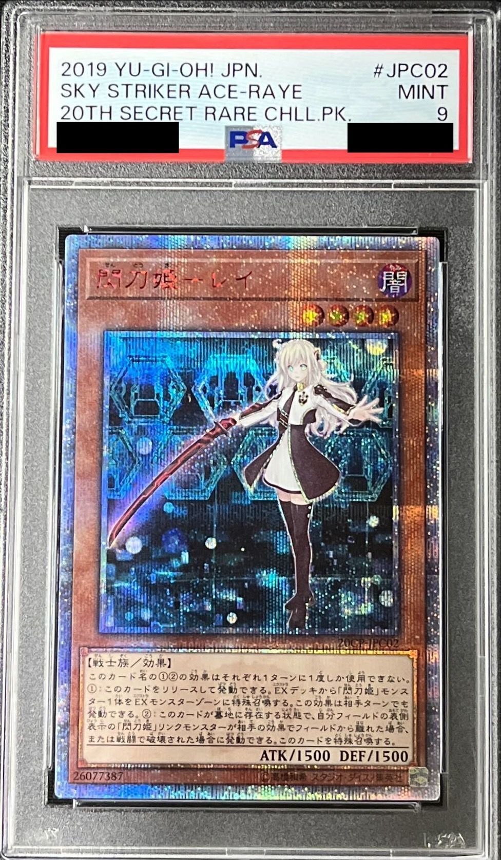 遊戯王 閃刀姫－レイ　20thシークレットレア　PSA9