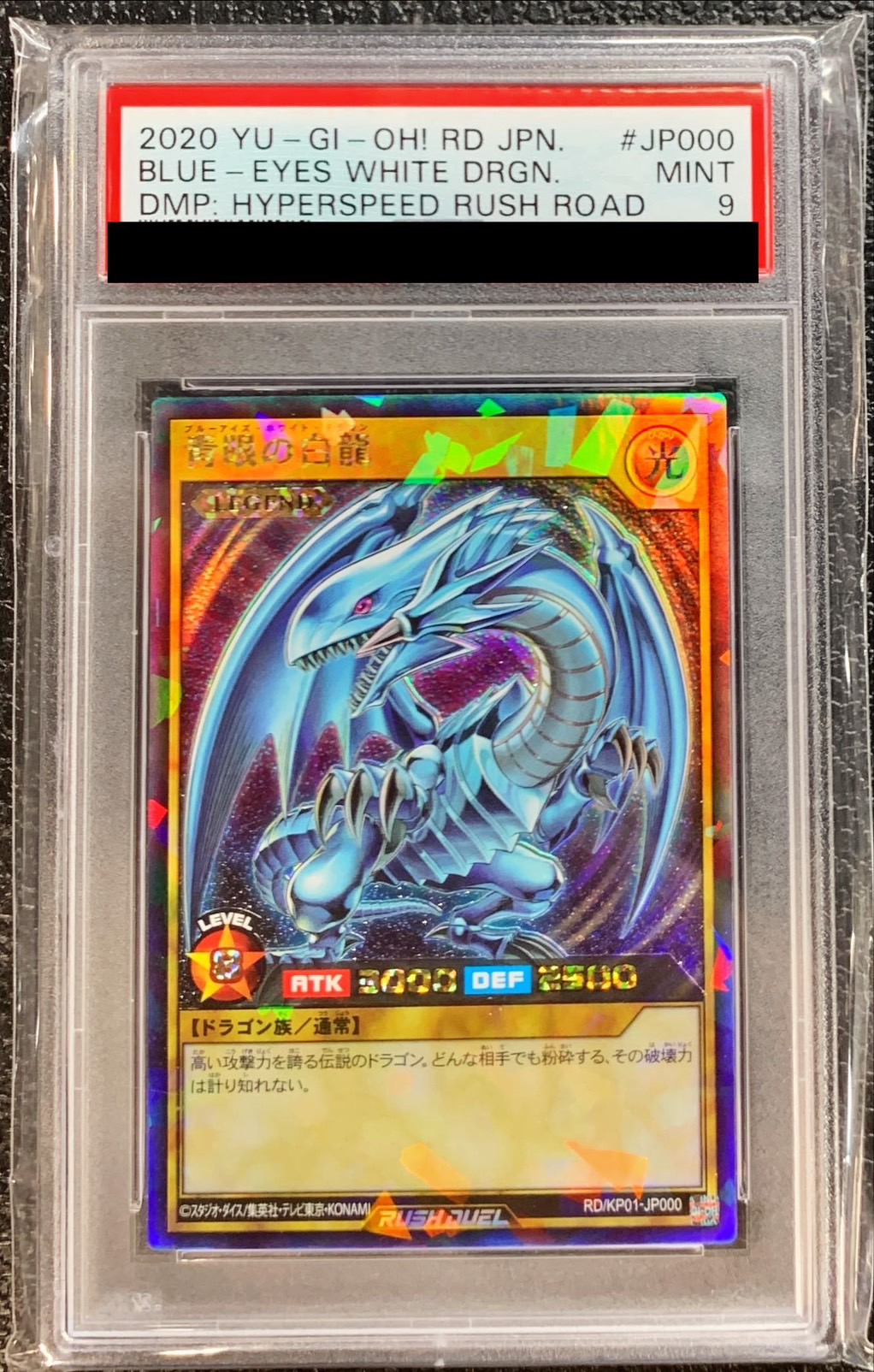 ブルーアイズホワイトドラゴン　ラッシュ　PSA9