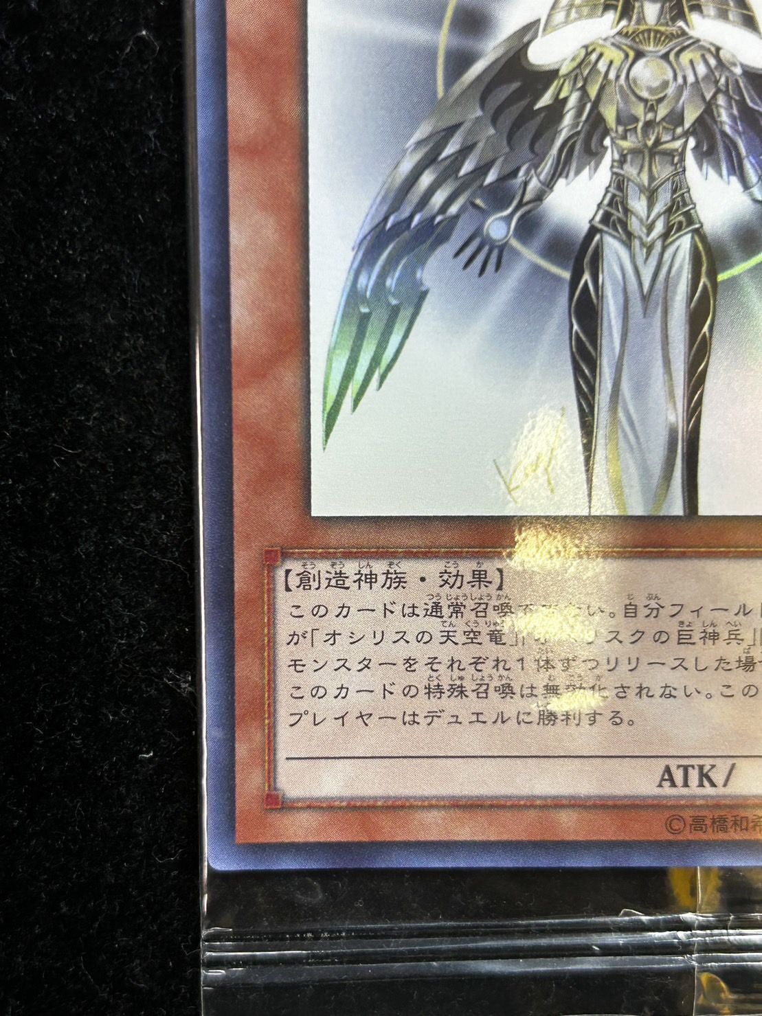 (未開封)光の創造神ホルアクティ(台紙付き)【ウルトラ】{YGOPR-JP001}《モンスター》
