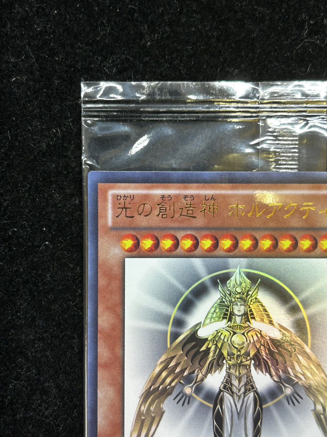 遊戯王　光の創造神　ホルアクティ　未開封