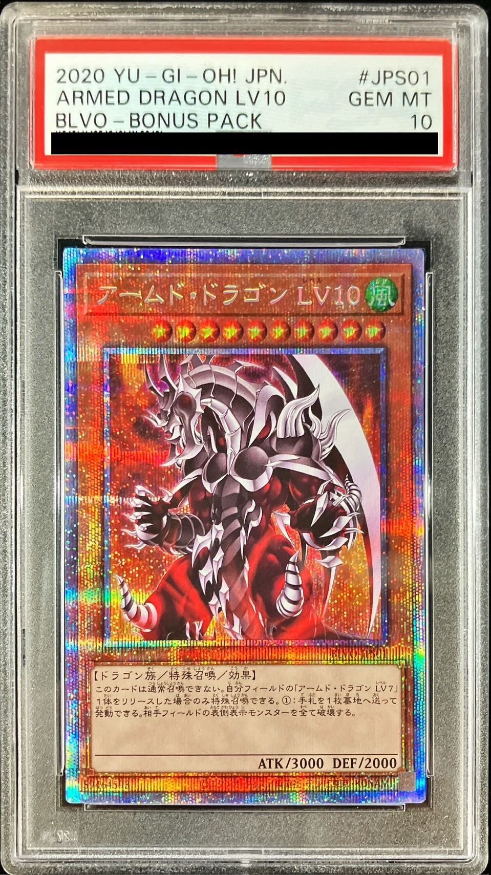 〔PSA10鑑定済〕アームドドラゴンLV10【プリズマティックシークレット】{BLVO-JPS01}《モンスター》