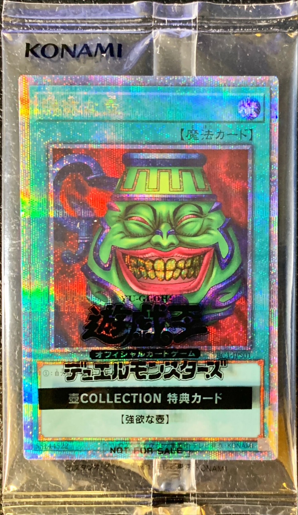 【遊戯王】壺COLLECTION 新品未開封