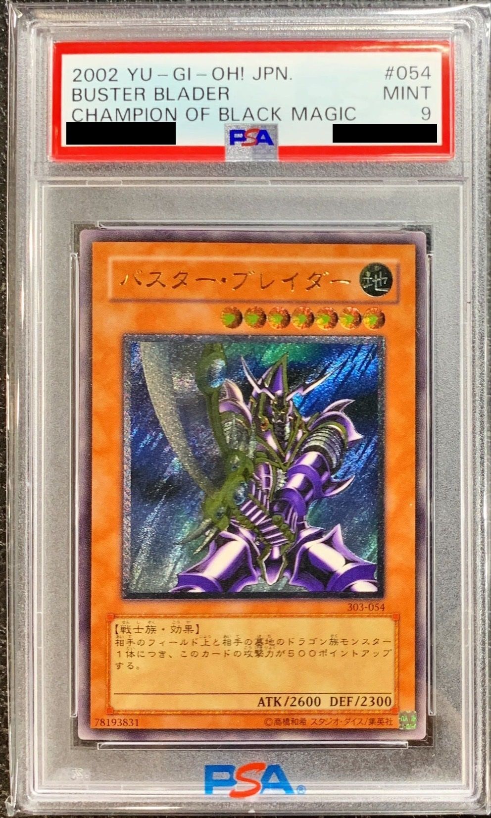 バスター・ブレイダー レリーフ PSA9-