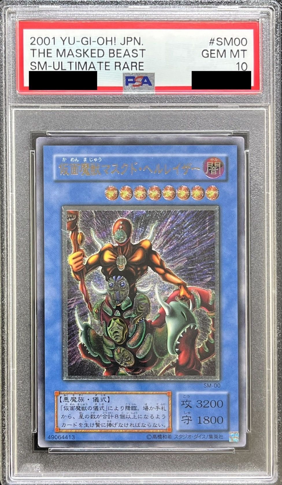 遊戯王 マスクドヘルレイザー レリーフ PSA10