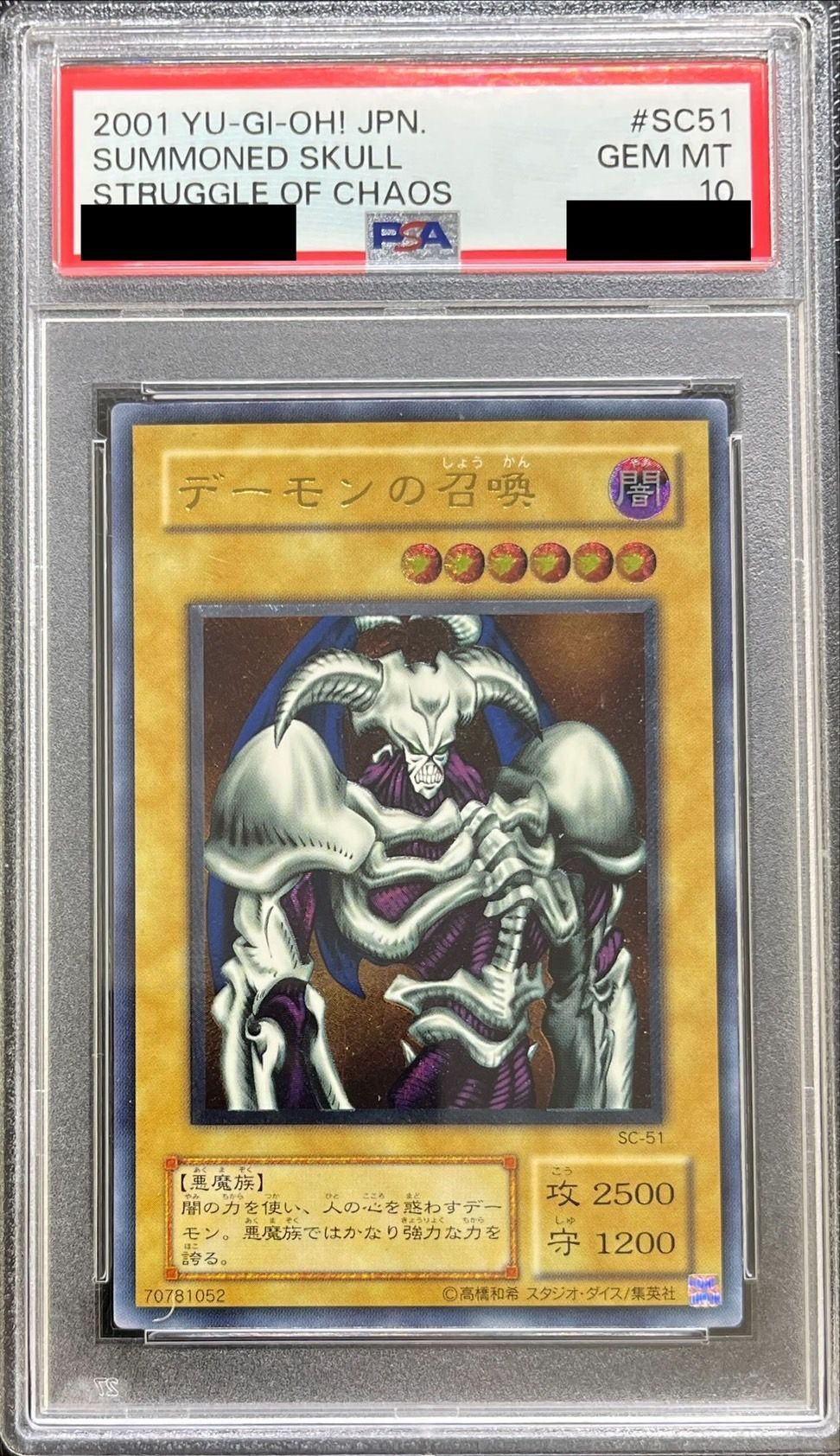 遊戯王 デーモンの召喚 レリーフ BGS8.5