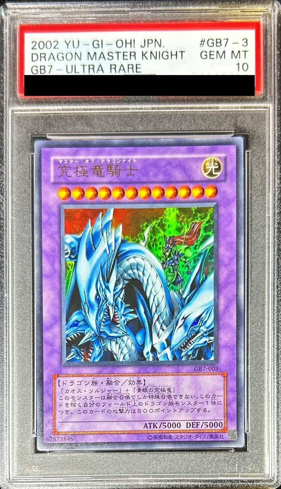 遊戯王　究極龍騎士　psa10TSC