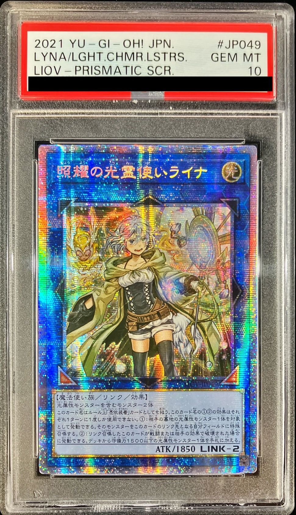 ☆PSA10☆ 照耀の光霊使いライナ プリズマ LIOV-JP049 遊戯王 - 遊戯王