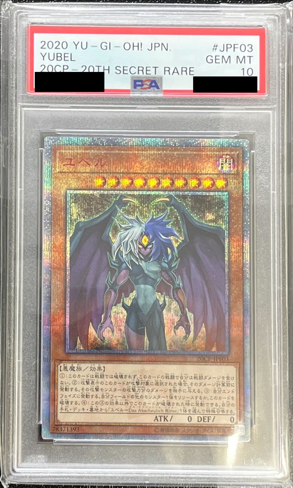 サイズ交換ＯＫ】 【PSA10】遊戯王 20thシークレット ユベル 遊戯王OCG