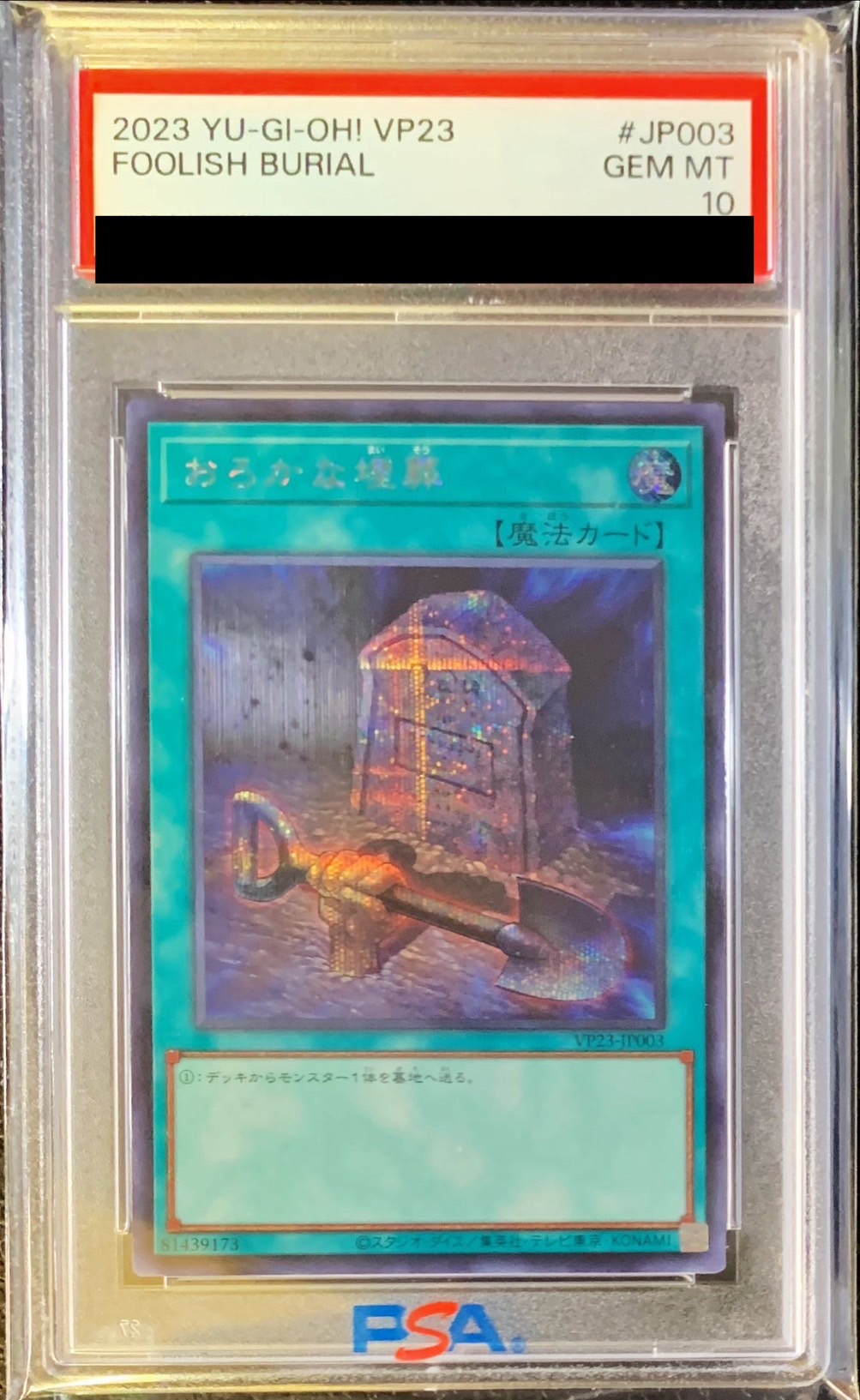 PSA10鑑定済〕おろかな埋葬【シークレット】{VP23-JP003}《魔法》