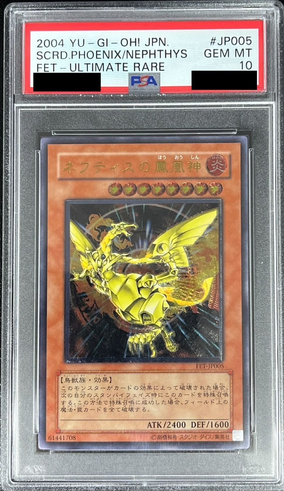 〔PSA10鑑定済〕ネフティスの鳳凰神【レリーフ】{FET-JP005}《モンスター》