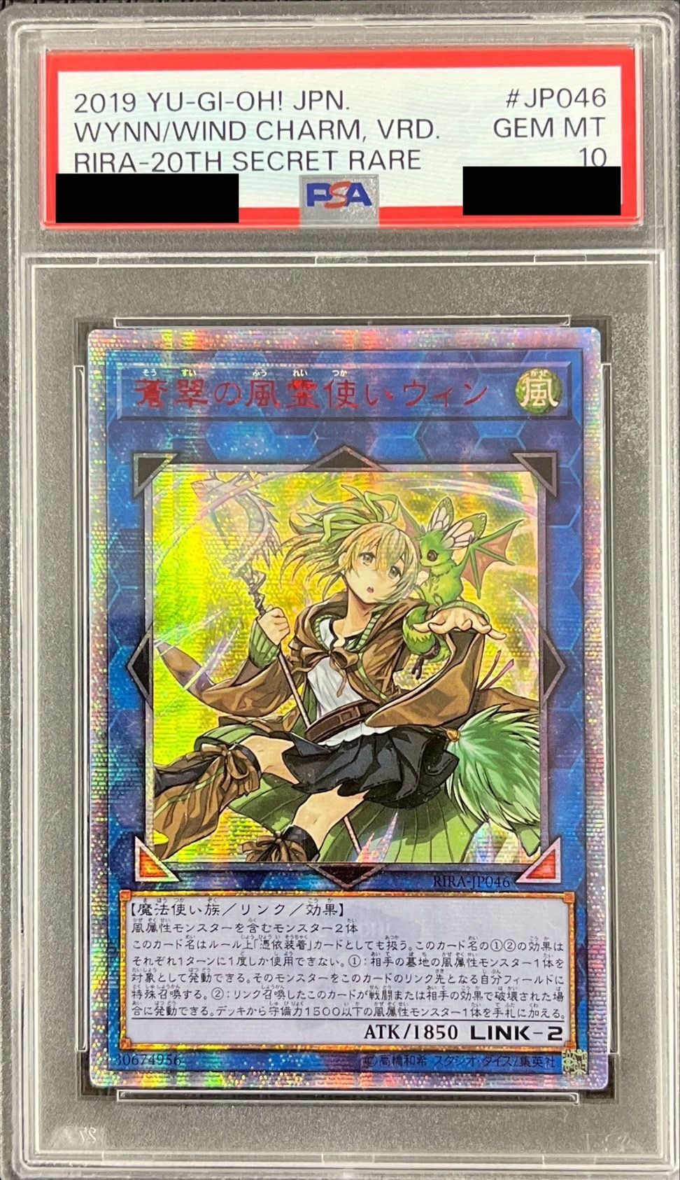 遊戯王 風霊使いウィン　psa10 シークレット