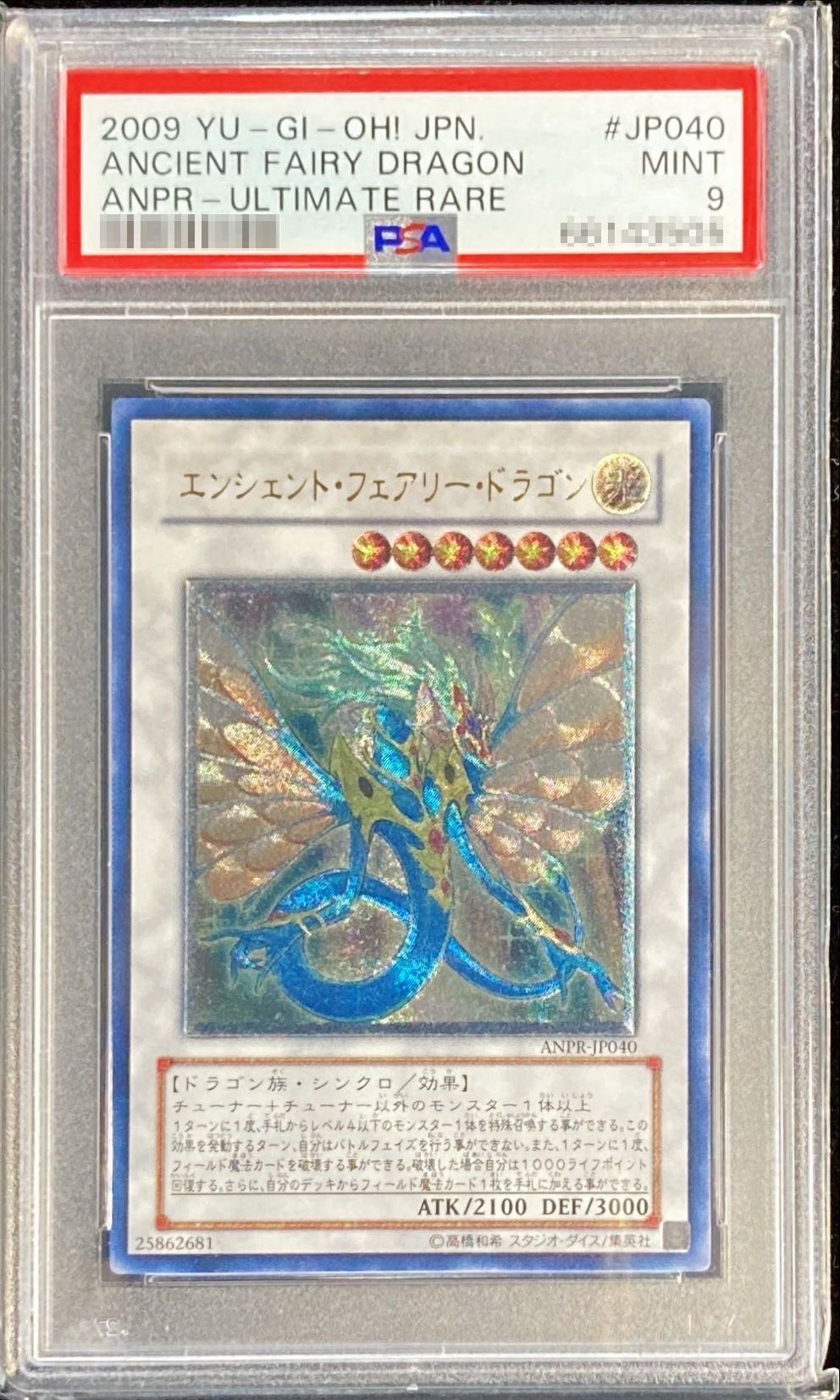 エイシェントフェアリードラゴン レリーフ psa10 ANPR-JP040-