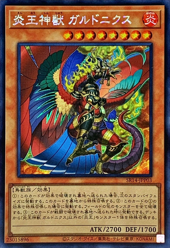 遊戯王　炎王　デッキ　パーツ　アジアシークレット有