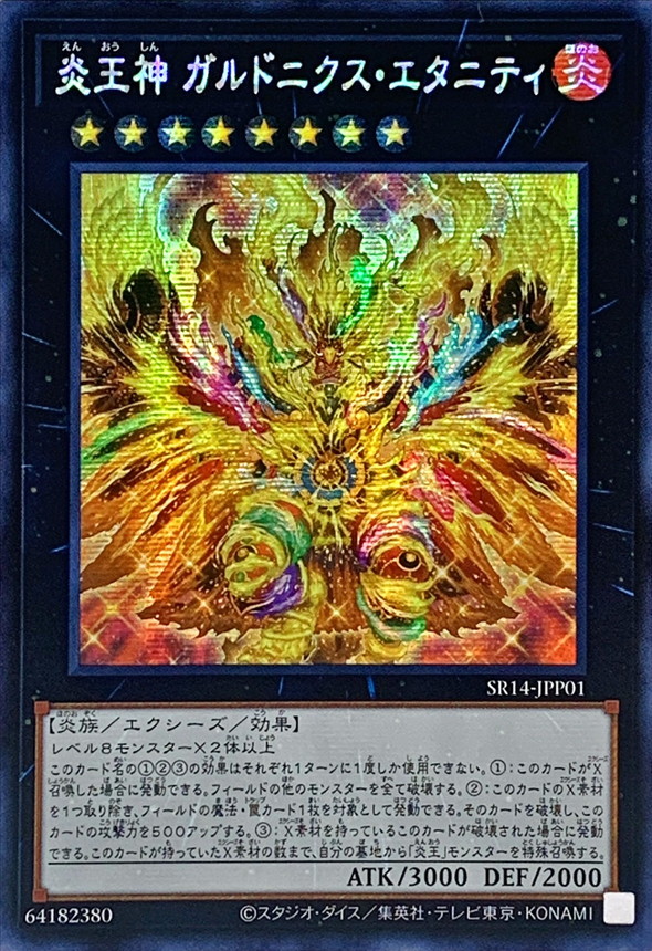 遊戯王　炎王　デッキ　パーツ　アジアシークレット有