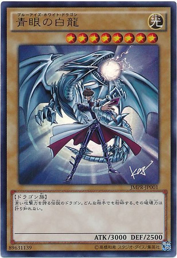 遊戯王 未開封 青眼の白龍 プレミアムゴールドレア 美品 ブルーアイズ