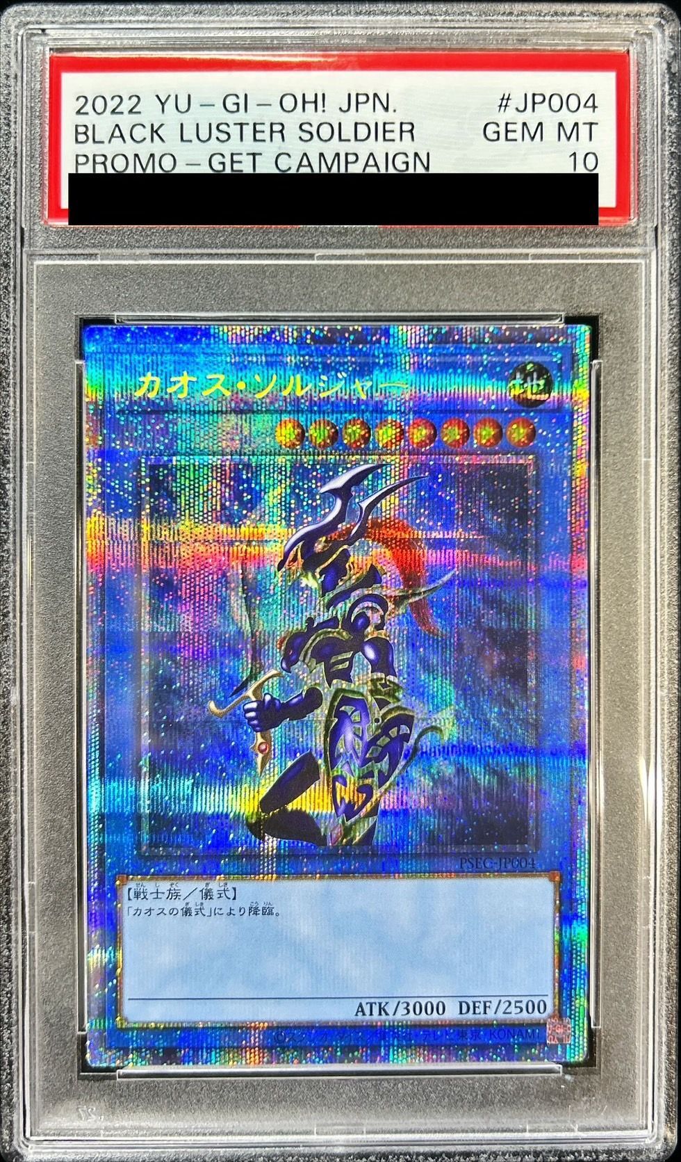 カオスソルジャー プリズマ psa 10 - 遊戯王