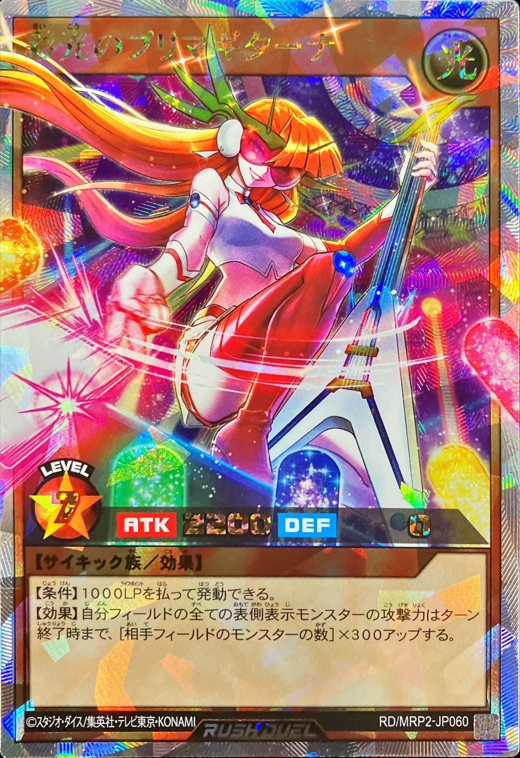 遊戯王　ラッシュデュエル　彩光のプリマギターナ　オーバーラッシュレア