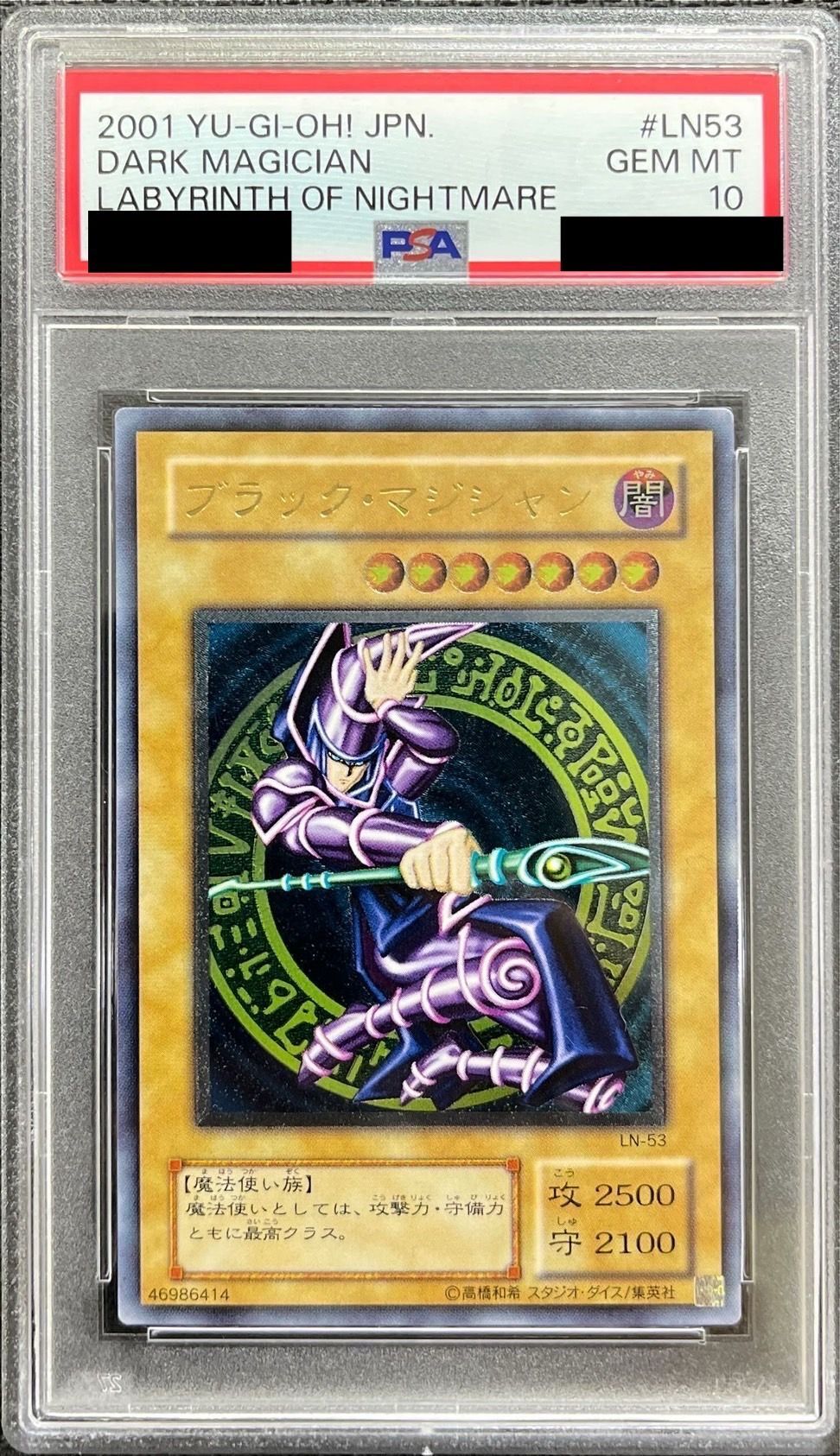 遊戯王 ブラックマジシャン レリーフ PSA10 LN-53 - 遊戯王