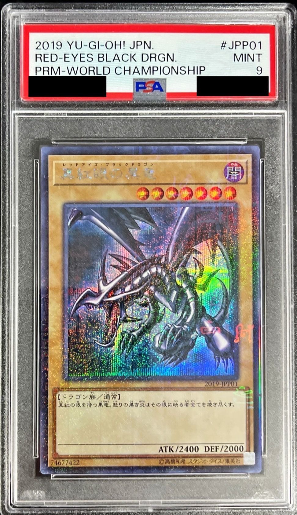 真紅眼の黒竜 PSA9 ウルトラパラレル レッドアイズ