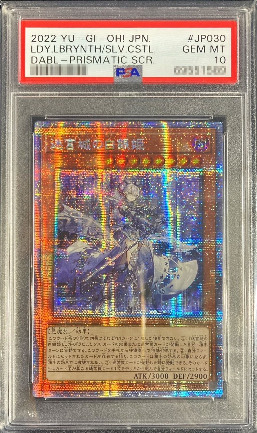 〔PSA10鑑定済〕☆アジア☆迷宮城の白銀姫【プリズマティックシークレット】{アジアDABL-JP030}《モンスター》